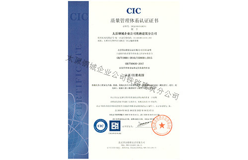 《質(zhì)量管理體系認證證書》