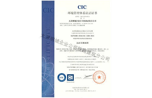 《環(huán)境管理體系認證證書》